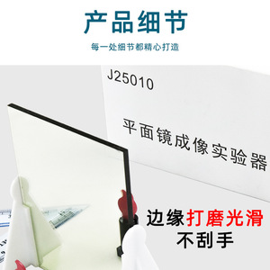 Plane Mirror Imaging Experiment Apparatus, Optical Experiment Equipment, Junior High School <b>Physics</b> Teaching Instruments, - Product Image 4