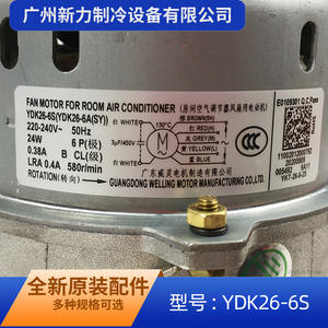 Motor de Ventilador Interior Ydk26 6s AC 230v para Unidades Multisplit de Aire Acondicionado Central Midea, Fácil Instalación - Product Image 4