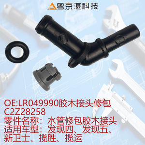 Kit de Reparación de Tuberías Land Rover LR049990 Conector de Manguera de Refrigerante de Plástico para Defender Range Rover Sport - Product Image 5