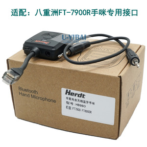 Herdt <b>Bluetooth</b> Car Kit Handheld <b>Microphone</b> For Yaesu FT7900R FT2980 Dashboard Audio Attachment - Product Image 2