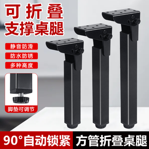 Folding <b>Table</b> <b>Legs</b> 90 Degree Auto Lock <b>Metal</b> Square Support <b>Legs</b> Height Adjustable Waterproof Silent Cabinet <b>Coffee</b> Desk Feet - Product Image 4