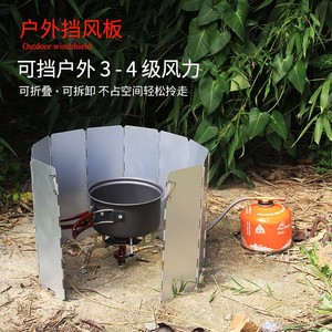铝合金挡风玻璃可折叠迷你防风罩野营炉室外烹饪野餐用防风板 - Product Image 6