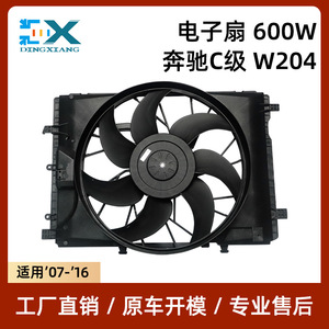 Ventilador de Radiador Eléctrico Mercedes-Benz Clase C W204 600W 2045000293 para Reemplazo del Sistema de Refrigeración - Product Image 5