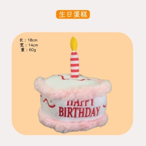 ของเล่นสุนัขรูปเค้กวันเกิด ขนาด 18 ซม. x 14 ซม. ของเล่นบีบมีเสียงสำหรับสัตว์เลี้ยง ใช้ภายในบ้าน - Product Image 1