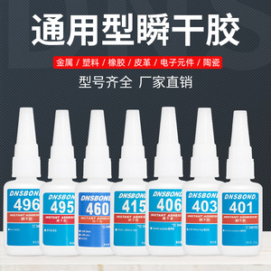 Dnsbond Instant Adhesive 401 406 495 460 496 Strong All Purpose Glue For Metal Iron Plastic Quick Drying - Product Image 4