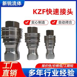 ข้อต่อไฮดรอลิกสแตนเลสแบบเร็ว KZF รุ่นใหม่ ขนาด 3/4 นิ้ว แบบเกลียว ZG ตัวผู้ตัวเมีย สำหรับใช้ในทางการแพทย์และอาหาร - Product Image 5