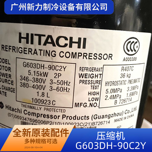Compresor de refrigeración Hitachi G603DH-90C2Y 5.15kW 2P R407C para aire acondicionado central - Product Image 1