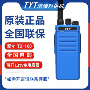 Talkie-walkie antidéflagrant Tyt Tc100 3,5W 2500mAh pour dépôts pétroliers, lutte contre les incendies, mines de charbon, stations-service - Product Image 5