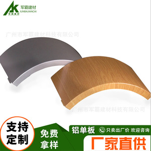 Panel de Aluminio Curvo Junba Jiancai con Recubrimiento PVDF, Ignífugo, Diseño Moderno para Exteriores, Longitud Personalizada - Product Image 3