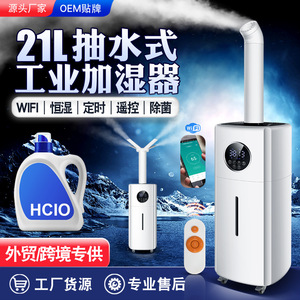Industrial <b>Humidifier</b> 21L Pump Type Wifi Constant Humidity Remote Control For Factory Use - Product Image 1