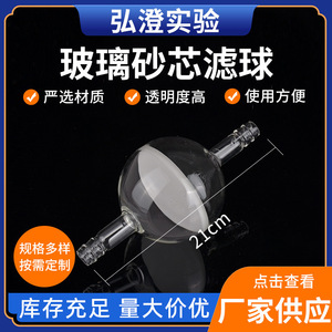Bolas de filtro de arena Hirozumi de 30mm, 65mm, 80mm, 100mm, 120mm, 150mm para tubo de lavado de gases de laboratorio HC-36 - Product Image 5