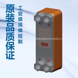 Échangeur de chaleur à plaques Hydac S610 30 00 G1 de qualité industrielle compatible avec le contrôle des fluides et l'huile - Product Image 1