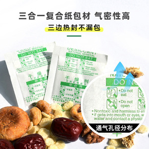 Direct Manufacturer 10g Three-in-One Anti-Mold Mineral Desiccant for Nuts Tea Grains-Household <b>Dehumidifier</b> for Food Storage - Product Image 4