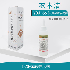 Yibenjie YBJ-663 Quitamanchas de Fibra Sintética, Limpiador de Prendas de Grado de Limpieza en Seco, Agente de Limpieza Textil - Product Image 5