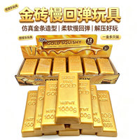 Jouet promotionnel en PU, brique d'or simulée, jouet à presser à rebond lent, anti-stress, mignon, pour la décompression, ensemble de jouets moelleux en boîtes