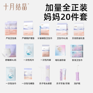 Paquete de Maternidad October Crystallization, Set de Cuidado Postparto de 39 Piezas para Recién Nacidos, Admisión al Hospital, Transpirable - Product Image 5