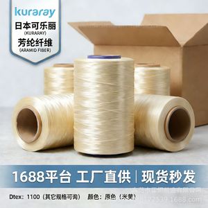 Hilo de Fibra de Aramida Kuraray de Alta Resistencia y Resistente al Calor para Relleno de Cables - Product Image 4