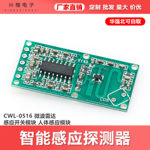 RCWL-0516 Microwave Radar <b>Sensor</b> Module DC 6V Human Body Detection For <b>LED</b> <b>Lights</b> - Product Image 5