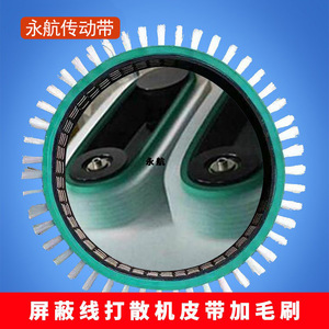 Correa Plana de Caucho con Cerdas Yonghang 450*25*8 de Alta Resistencia para Piezas de Máquinas de Fabricación de Correas - Product Image 5