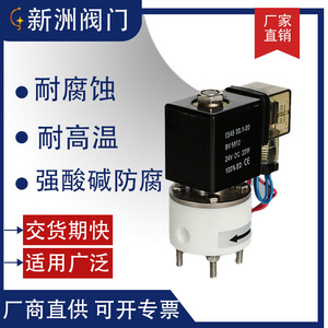 โซลินอยด์วาล์วหน้าแปลน PTFE ขนาด 1/4 นิ้ว แบบปิดปกติ สำหรับอุตสาหกรรมเคมีกรด ใช้งานที่อุณหภูมิห้อง - Product Image 3