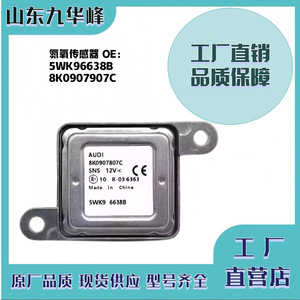 Sensor Nox de 12V para Audi 5WK96638B 8K0907907C, Pieza de Repuesto - Product Image 5