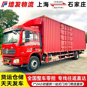 Transport de marchandises lourdes de Shanghai à Shijiazhuang, fret en camion complet (FCL) et en camion partiel (LCL) pour machines et équipements lourds, fret de retour, déménagement - Product Image 4