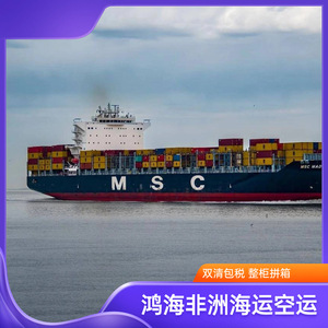 Logistique maritime et aérienne Hon Hai Afrique : Transport de fret en Afrique en 45 jours, dédouanement en 10 jours, taxes incluses - Product Image 4