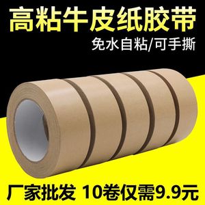 Water-free kraft paper tape, high-adhesion, strong sealing and packing material, paper tear-off painting and decorating <b>frame</b>, - Product Image 5