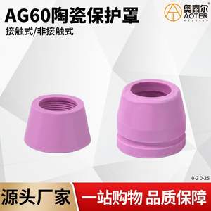 Buse en céramique Ag60, couvercle de protection 500A pour torche de découpe plasma en acier inoxydable, accessoire sans contact - Product Image 5