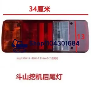 डोसन डेवो व्हील उत्खनन DH150w-7/210w-5-7 130w-5 व्हील खुदाई वाला रियर टेल लैंप ब्रेक लाइट हेडलैंप - Product Image 3