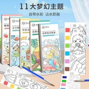 Libro de <span class=keywords><strong>Colorear</strong></span> de Acuarelas <span class=keywords><strong>para</strong></span> Niños, Temática de Fantasía y Ciencia Ficción, Tamaño 190x80mm, Venta al Por Mayor - Product Image 2