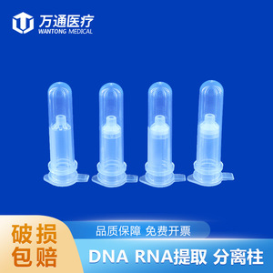 Columna de separación Wantong de 2 ml, material PP, para extracción de ADN y ARN - Product Image 5