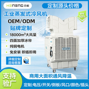 เครื่องทำความเย็นเคลื่อนที่ HeNeng สำหรับอุตสาหกรรม 1.1 กิโลวัตต์ 5.0 กิโลวัตต์ พัดลมระบายความร้อนแบบระเหยน้ำ สำหรับโรงงาน ปรับแต่งได้ตามความต้องการ รับผลิตแบบ OEM ODM - Product Image 5