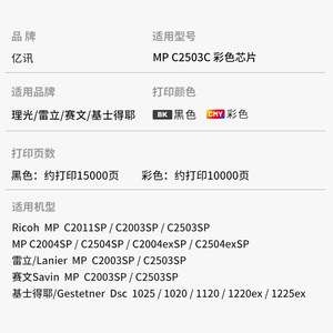 ชิปโทนเนอร์ริโก้ MP C2503c สำหรับเครื่องพิมพ์ถ่ายเอกสารรุ่น C2011sp C2003sp C2503sp - Product Image 1