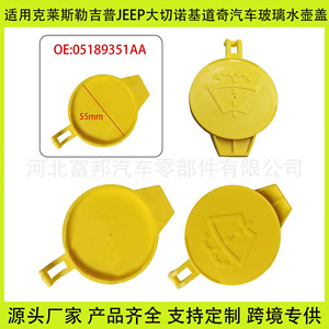 Fb Windshield <b>Washer</b> Fluid Reservoir Cap E213656 For Chrysler Dodge Jeep Wrangler Plastic Automotive Part - Product Image 5