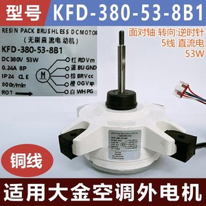   Motor para Aire Acondicionado de Exterior KFD-380-53-8B1, 5 Cables, CC 53W, Pieza de Repuesto - Product Image 4