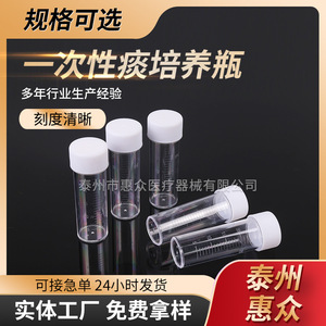 Huizhong Sputum Culture Bottle 25ml Premium Laboratory Specimen Container for Medical Use - Product Image 5