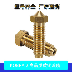 หัวฉีดทองเหลือง Anycubic Kobra 2 รุ่น Volcano Head แบบรูเดียว ขนาด 0.4 มม. สำหรับเครื่องพิมพ์ 3 มิติ - Product Image 5