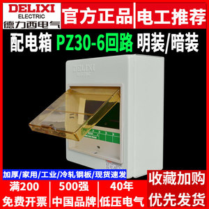 Boîte de distribution d'alimentation Delixi PZ30 à 6 circuits et 6 positions, montage en surface, interrupteur d'air épaissi, montage encastré domestique, 63A - Product Image 5