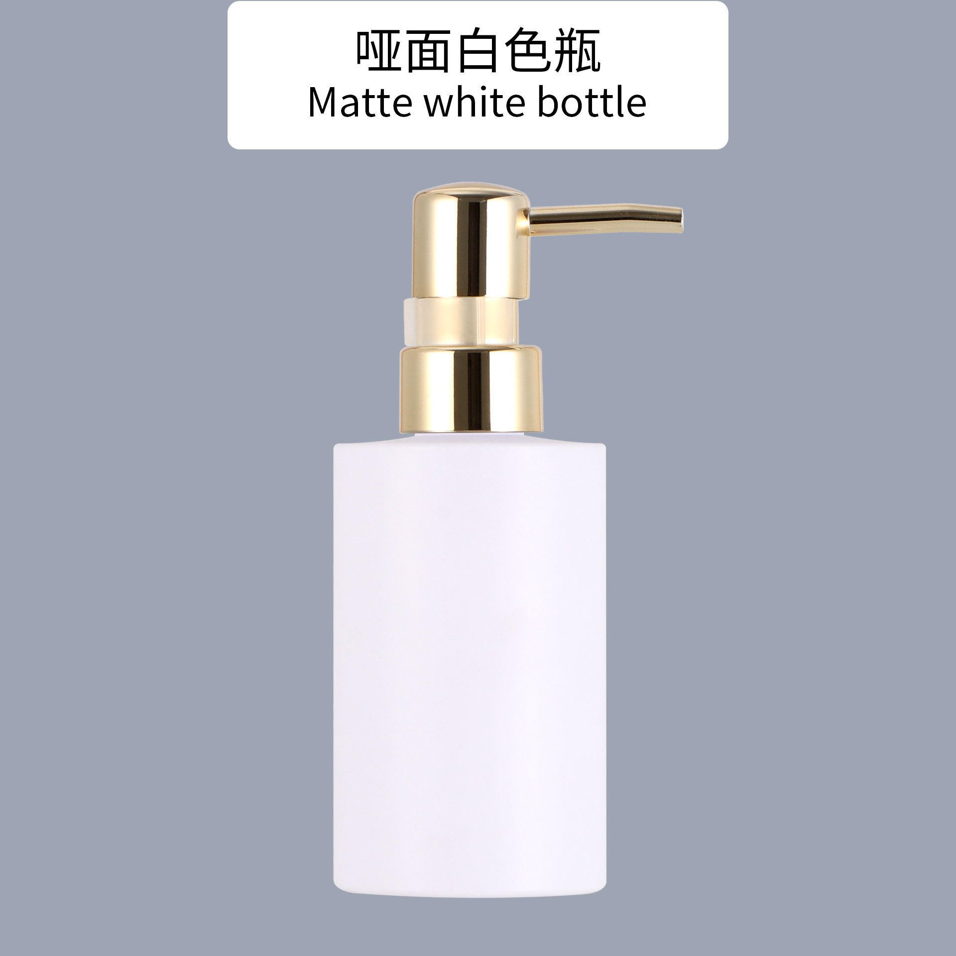 Flacon blanc mat, pompe dorée UV