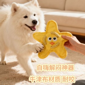 Juguete de Peluche para Perro con Forma de Estrella, con Sonido, para Limpiar los Dientes, Interactivo - Product Image 1