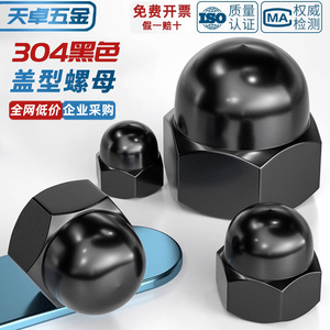 Black Hex Cap Nut M4 M20 Metric Grade 8.8 Steel DIN1587 For Rail Transit Equipment - Product Image 5