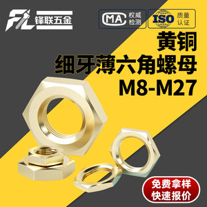 Écrou hexagonal en laiton Fenglian H59 GBT808 Grade A Niveau 4.8 pour l'industrie de la construction - Product Image 4