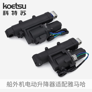 Lève-hampe électrique KOETSU Modèle 20251015002 pour <span class=keywords><strong>moteur</strong></span> <span class=keywords><strong>hors</strong></span>-<span class=keywords><strong>bord</strong></span> <span class=keywords><strong>Yamaha</strong></span> et <span class=keywords><strong>moteur</strong></span> d'hélice de bateau de pêche - Product Image 5