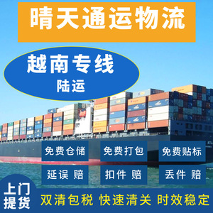 Qingtiantongyun Logística Internacional, Transporte Marítimo, Aéreo y Terrestre, Puerta a Puerta, con Impuestos Incluidos, Sudeste Asiático - Product Image 4