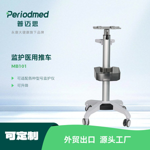 รถเข็นเครื่องตรวจคลื่นไฟฟ้าหัวใจ Promax รุ่น MB101 ทำจากอลูมิเนียมอัลลอย ปรับความสูงได้ น้ำหนักเบา ทนทาน อุปกรณ์ช่วยเหลือทางการแพทย์ - Product Image 2