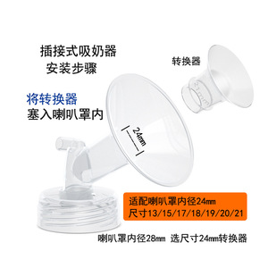 <b>Breast</b> Pump Nozzle Converter 24mm <b>Silicone</b> Bpa Free Tapered Type Accessory For Wearable <b>Breast</b> Pump - Product Image 1