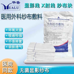 Pansement en gaze chirurgicale Hualu 10x10 cm, 16 couches, stérile, pour soins des plaies, origine Shandong - Product Image 5