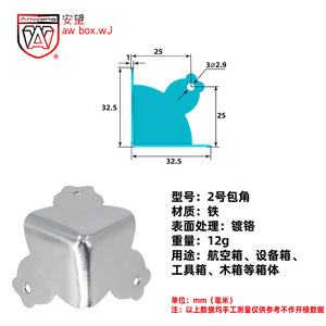Anwang No. 2 Protectores de Esquinas Metálicos Cromados para Cajas y Estuches de Madera - Product Image 1