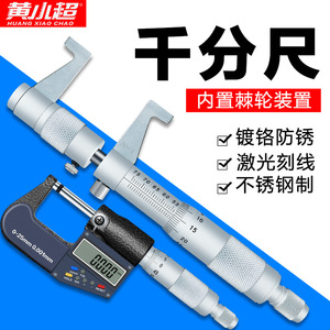 Micromètre interne haute précision Huang Xiaochao 5-30 mm, micromètre externe pour la mesure - Product Image 5
